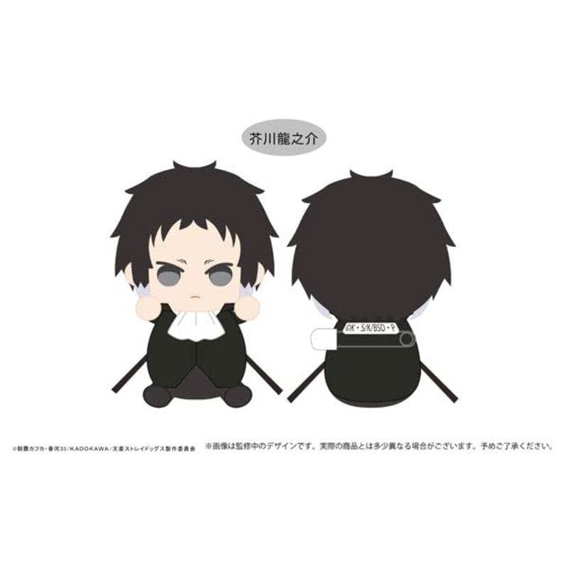 Bungo Stray Dogs Dakko Tapi-nui Plush Akutagawa Ryunosuke