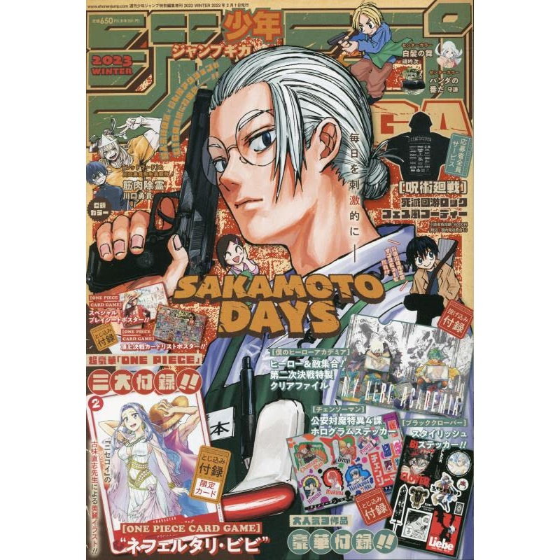 Jump GIGA 2023-02