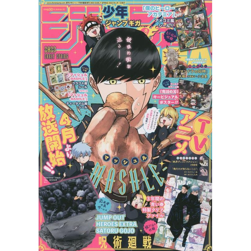 Jump GIGA  2023 EARLY SPRING 2023- 4/1