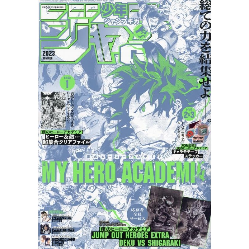 Jump GIGA  2023 SUMMER 2023-10/1