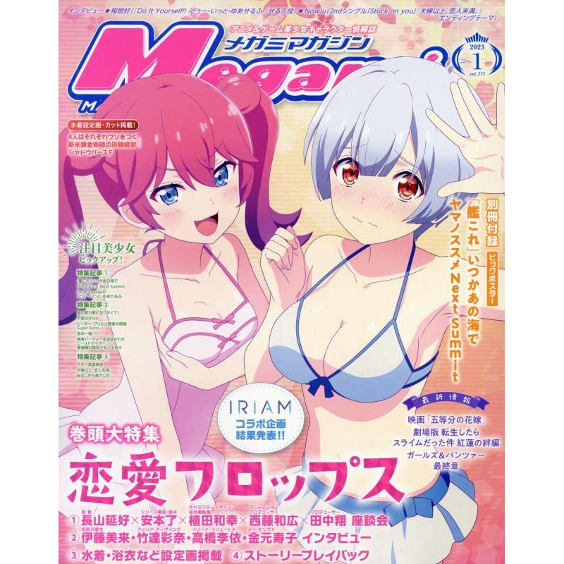 Megami MAGAZINE 2023-01