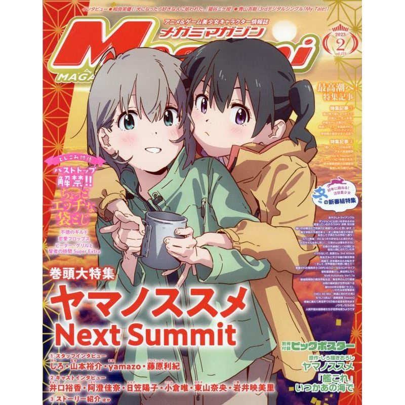 Megami MAGAZINE 2023-02