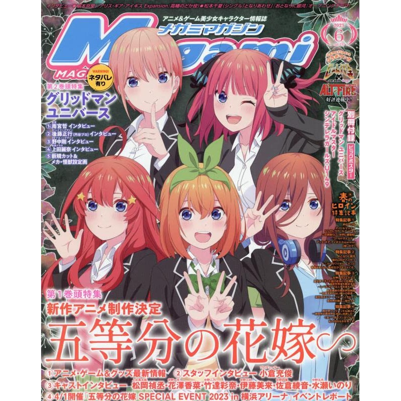 Megami MAGAZINE 2023-06