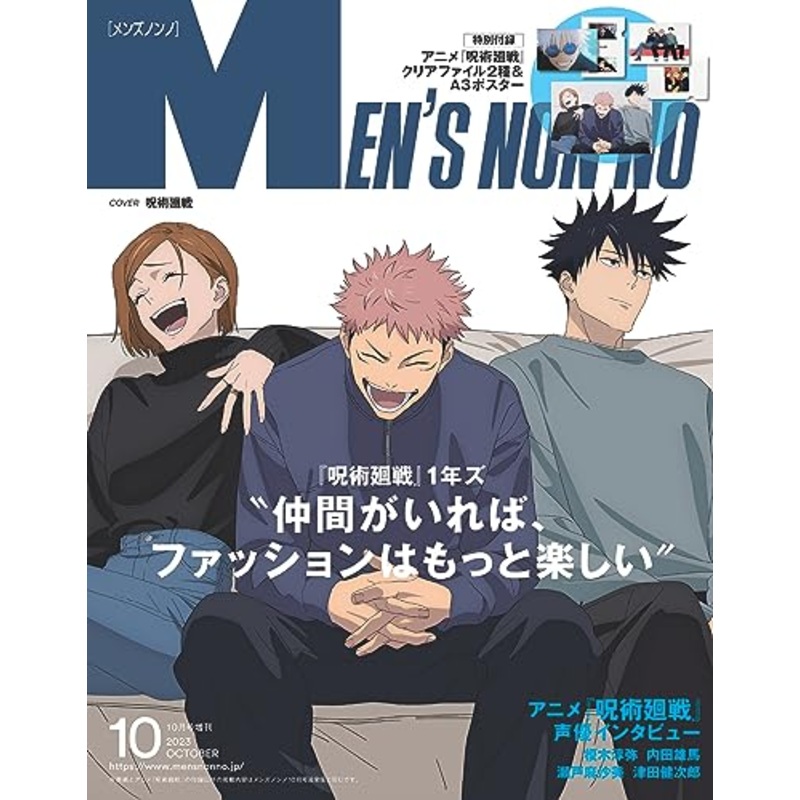 MEN'S NON-NO October 2023 Extra Issue [Cover & Bonus Items] Jujutsu Kaisen Anime 2nd Season