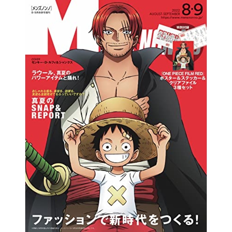 MEN'S NON-NO September 2022 Extra Issue ONE PIECE Special Edition