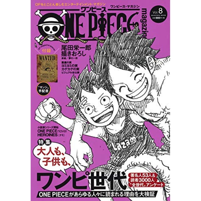 ONE PIECE magazine Vol.8
