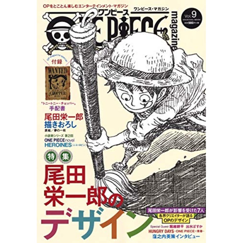 ONE PIECE magazine Vol.9