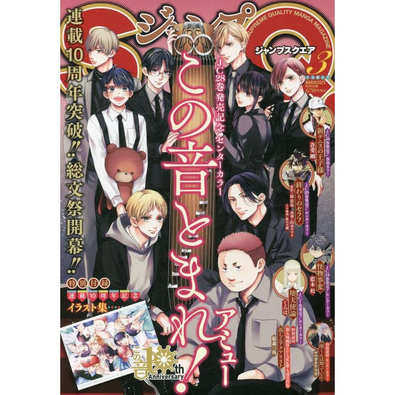 Jump SQ/Square 2023-03