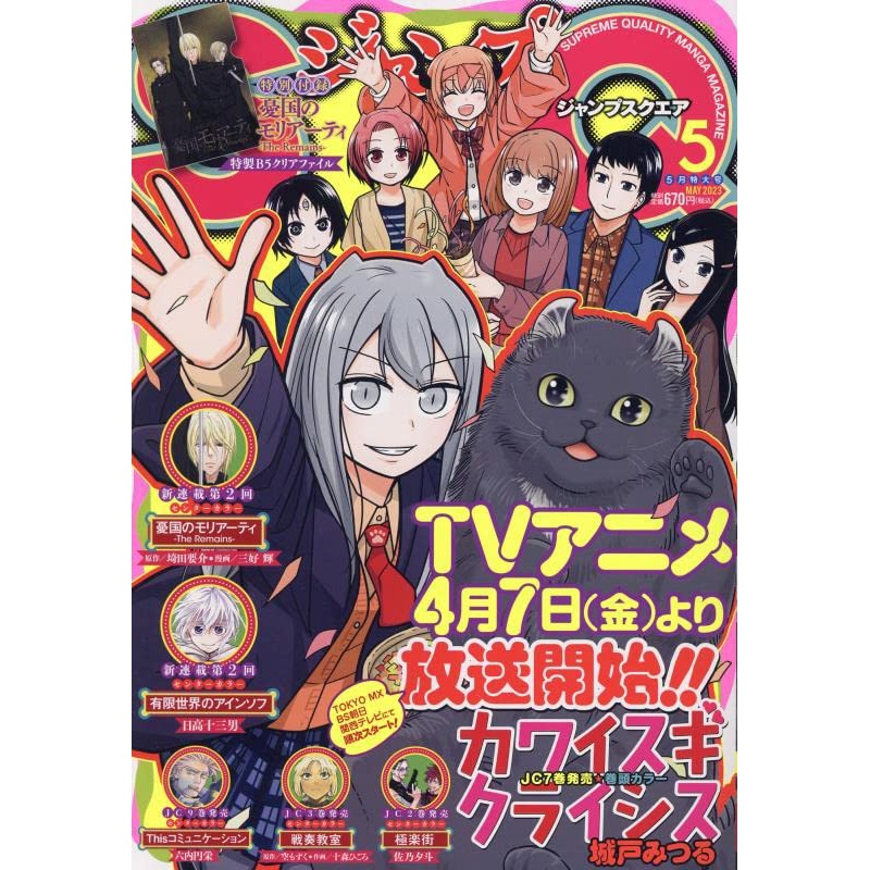 Jump SQ/Square 2023-05