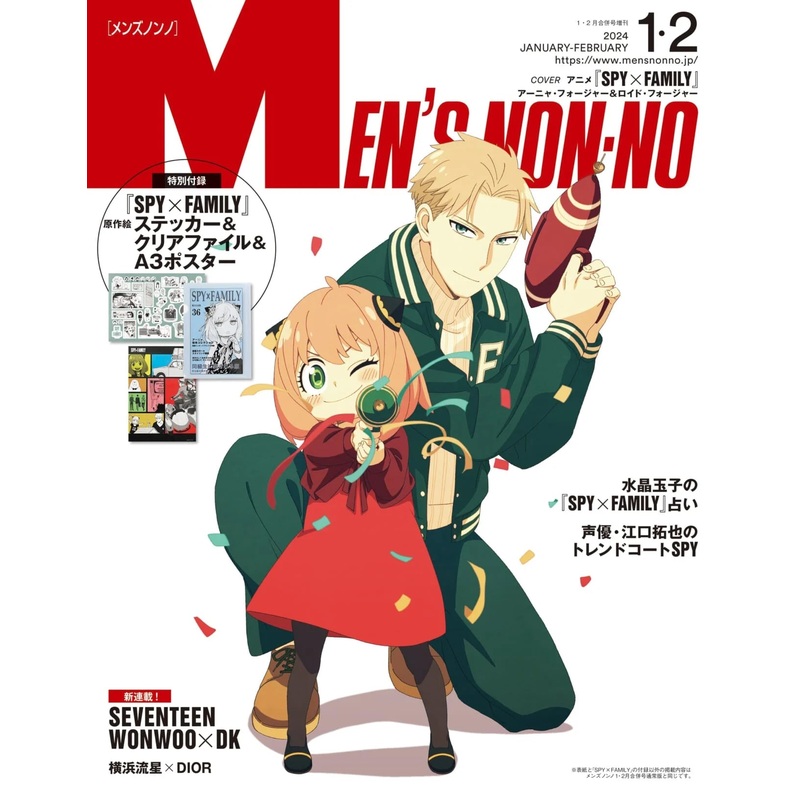 MEN'S NON-NO 2024-02 Extra Issue SPYFAMILY cover edition