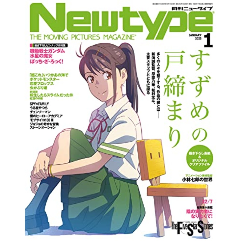 Newtype 2023-01