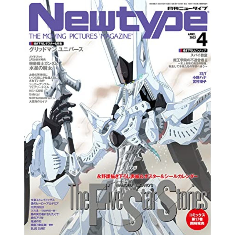 Newtype 2023-04