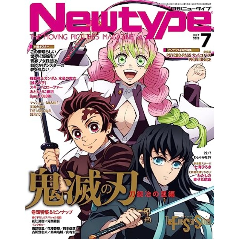 Newtype 2023-07