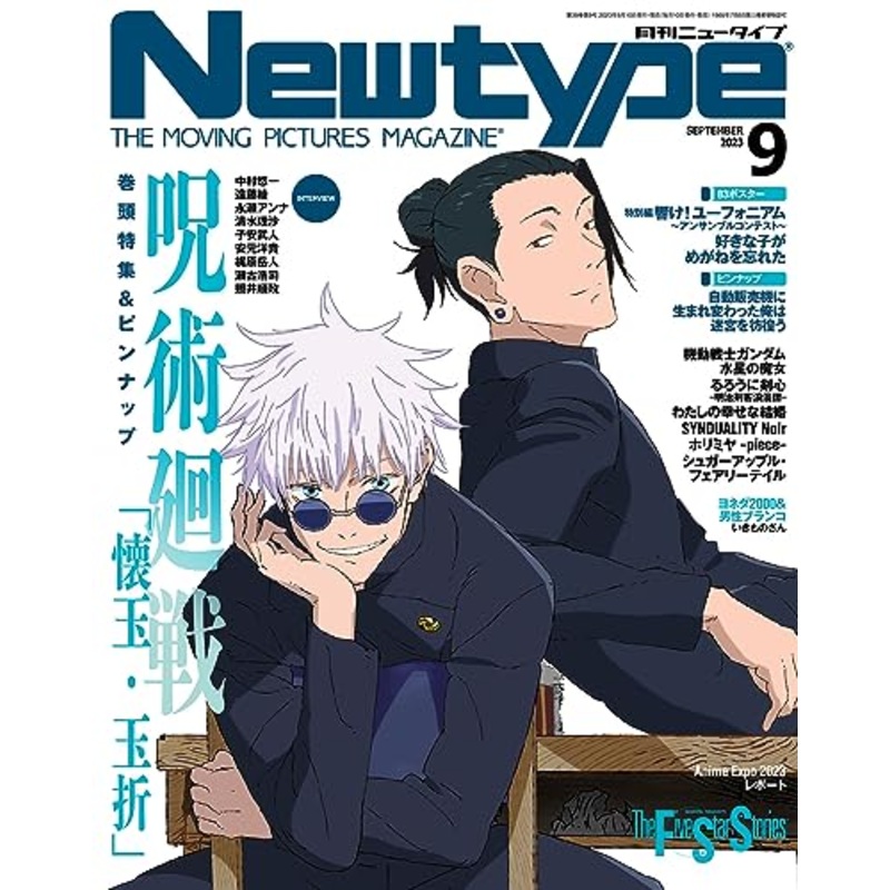 Newtype 2023-09