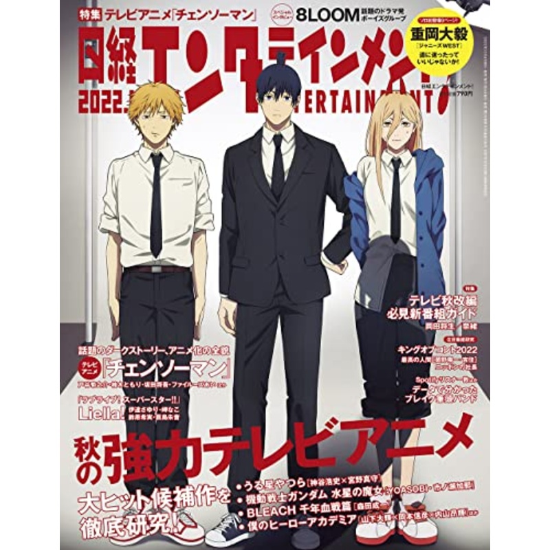 Nikkei Entertainment! 2022-11 [Cover] Chainsaw Man