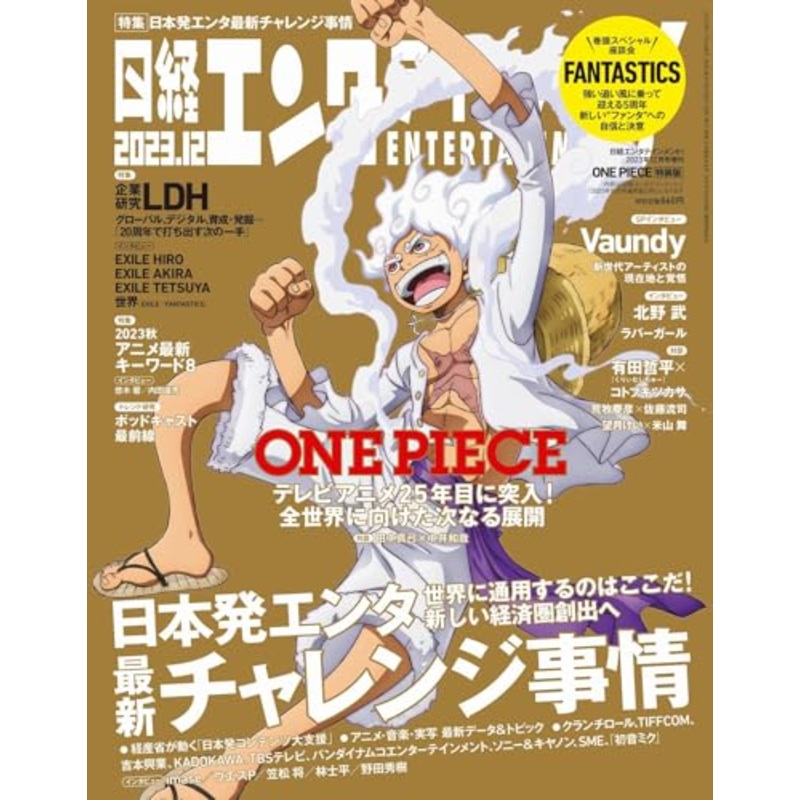 Nikkei Entertainment! 2023-12 [Cover] ONE PIECE