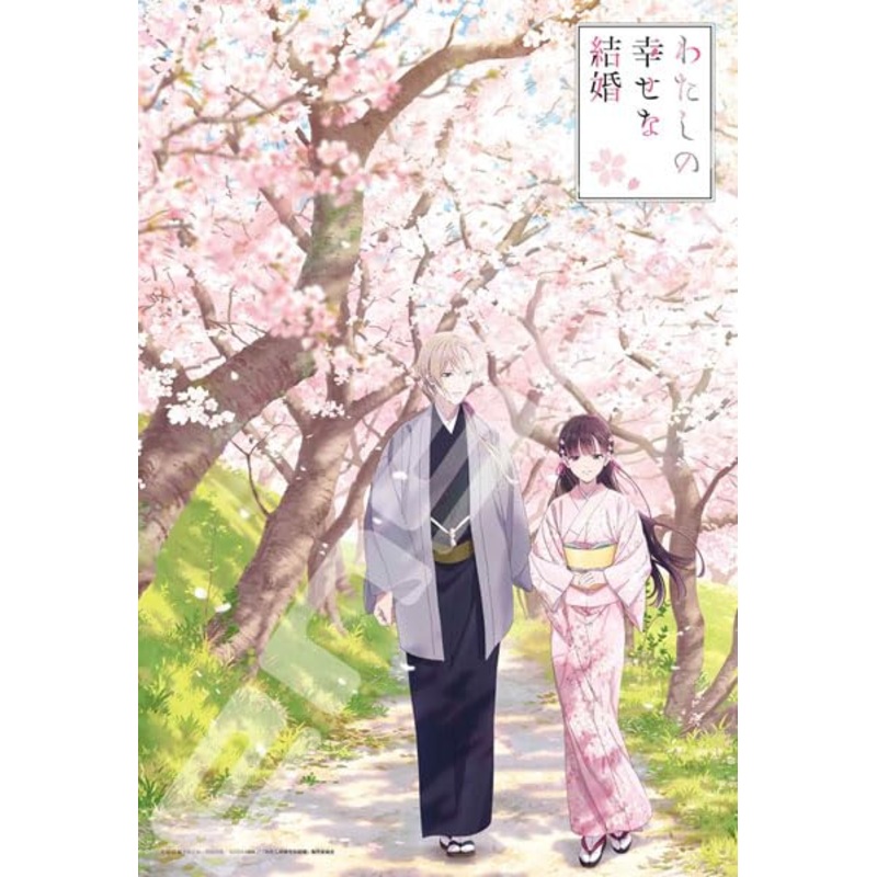"My Happy Marriage" Jigsaw Puzzle 300 Piece 300-3075 Our Days