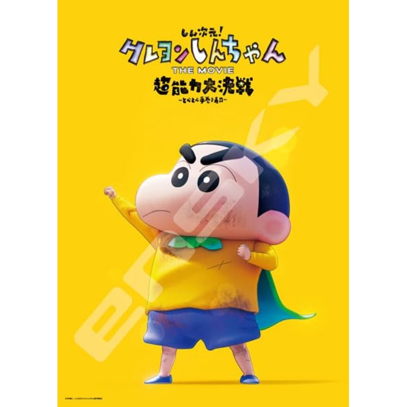 "Shin Jigen! Crayon Shin-chan the Movie: Chounouryoku Daikessen -Tobe Tobe Temakizushi-" Jigsaw Puzzle 300 Piece 300-L582 Shin Jigen! Esper Shin-chan