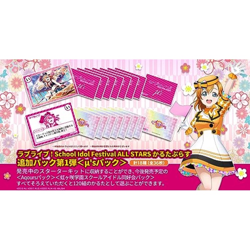 "Love Live! School Idol Festival All Stars" Karuta + ('s Pack)