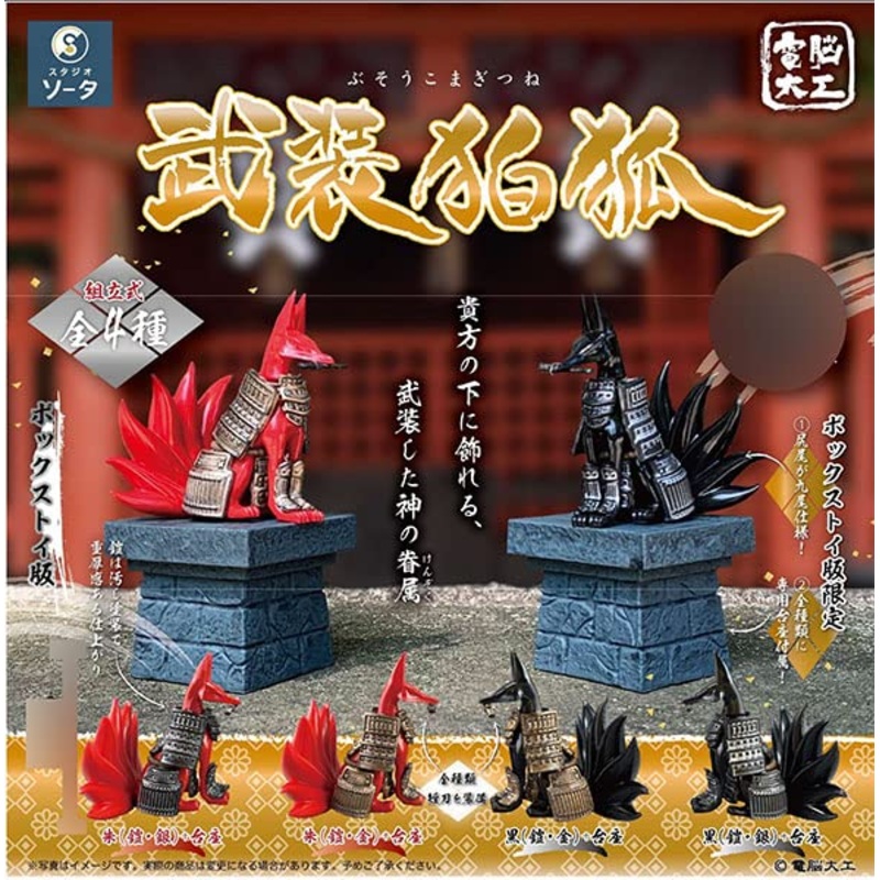 Denno Daiku Busou Komagitsune