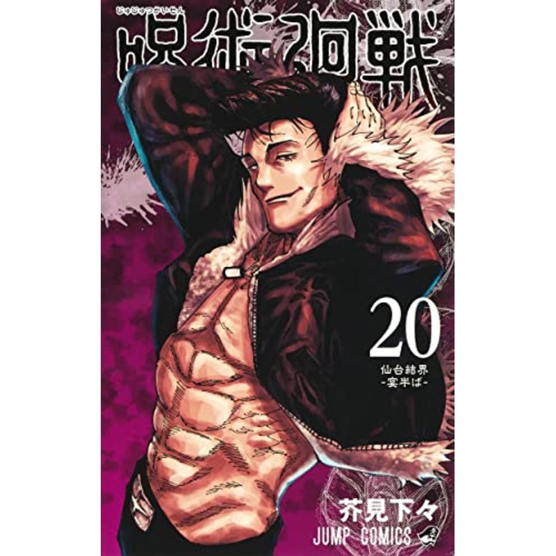 Jujutsu Kaisen Vol. 20 Combine Edition with 20 Special Pins (Book)