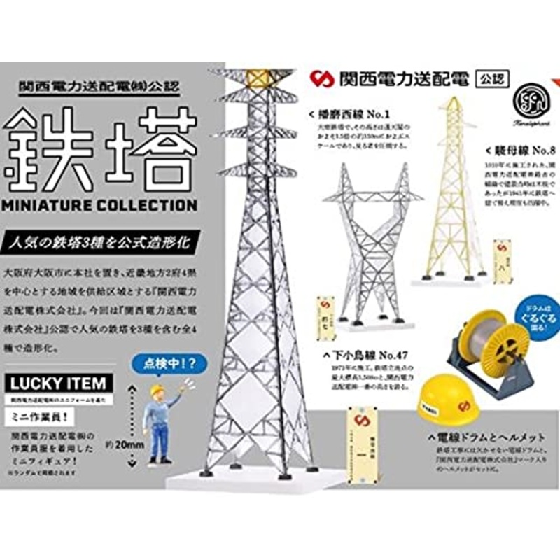 Kansai Transmission and Distribution, Inc. Official Lattice Tower Miniature Collection Box