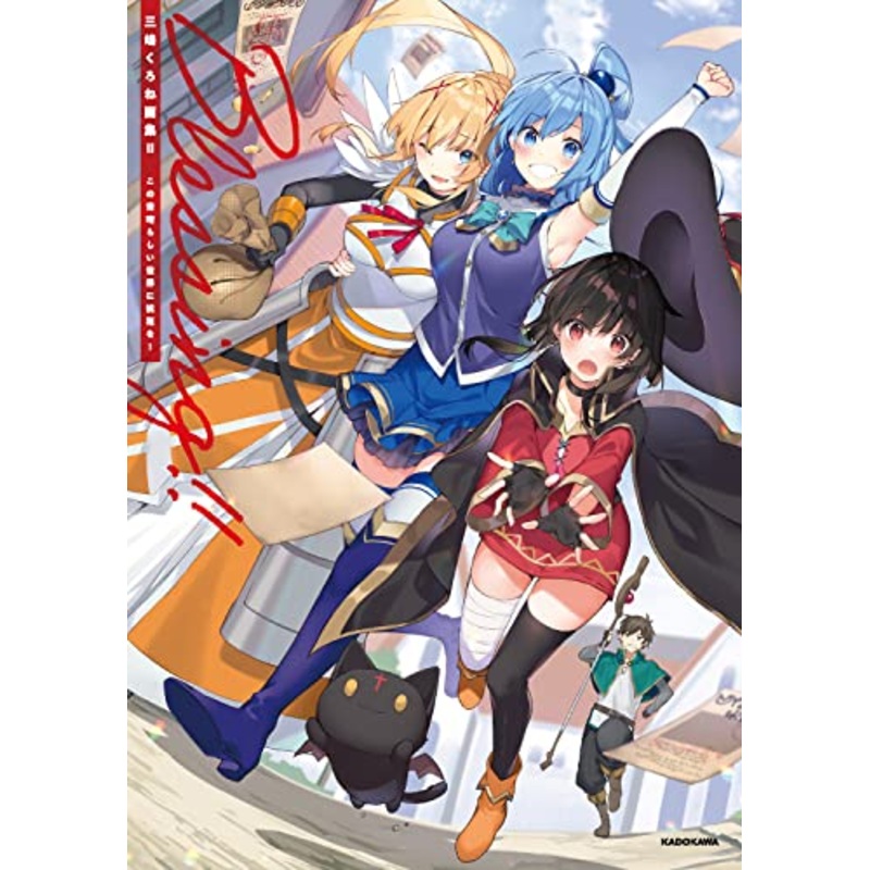 Kurone Mishima Art Collection 2 Blessing "Kono Subarashii Sekai ni Shukufuku wo!" (Book)
