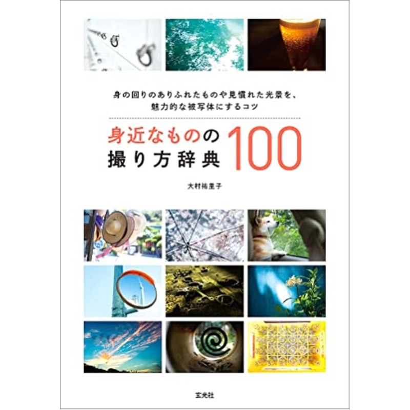 Mijikana Monono Torikata Jiten 100 (Book)