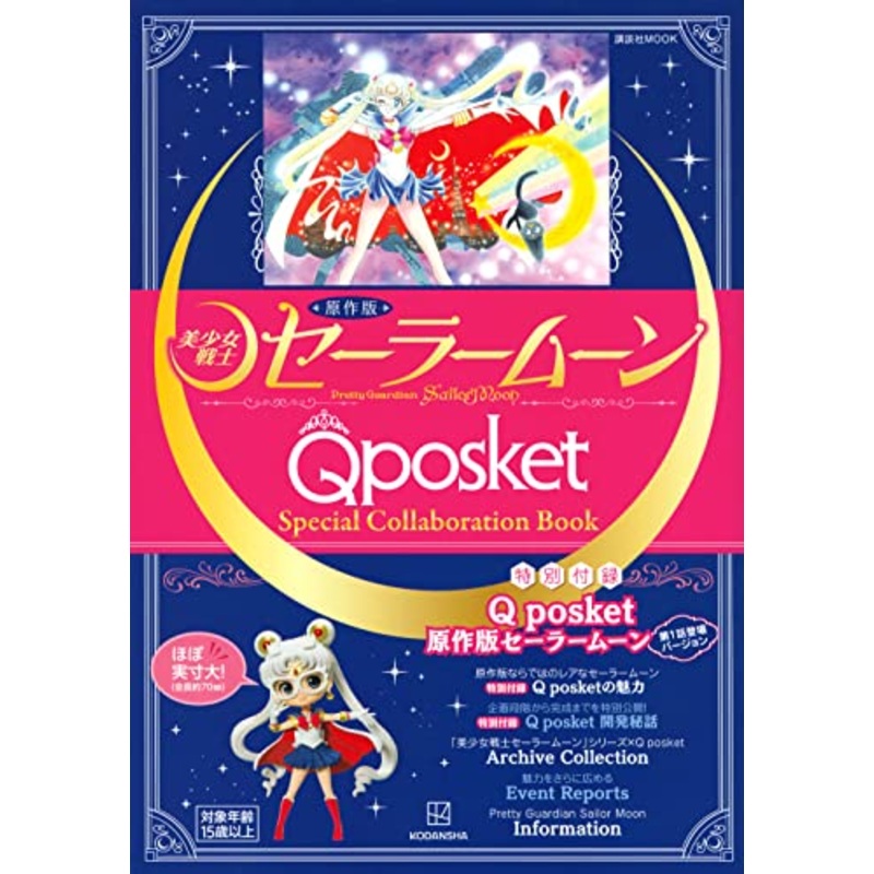 Original Edition "Pretty Guardian Sailor Moon" Q posket Special Collaboration Book (Book)