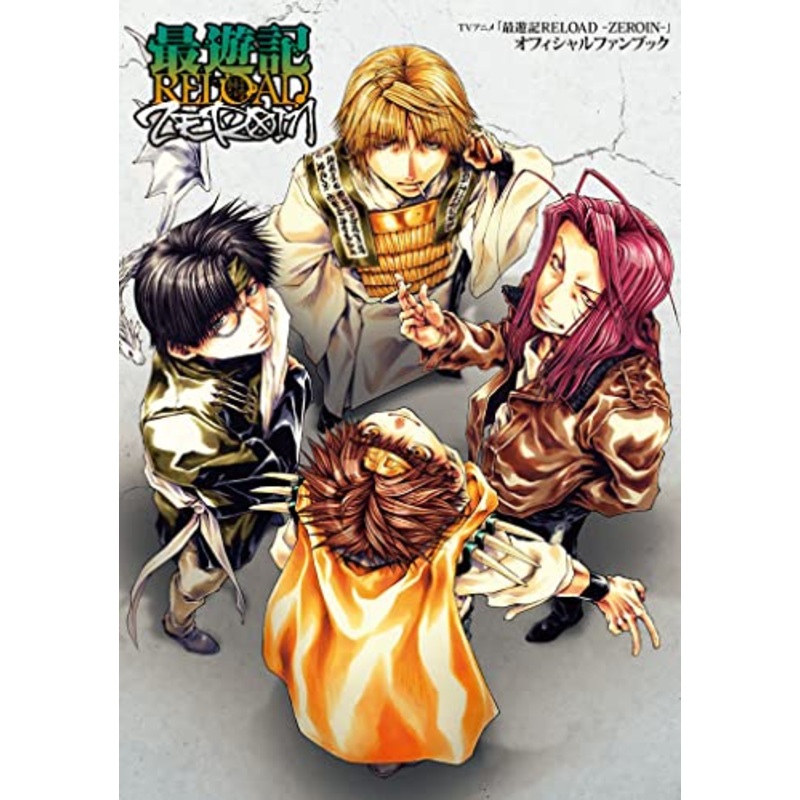 "Saiyuki RELOAD ZEROIN" Official Fan Book (Book)