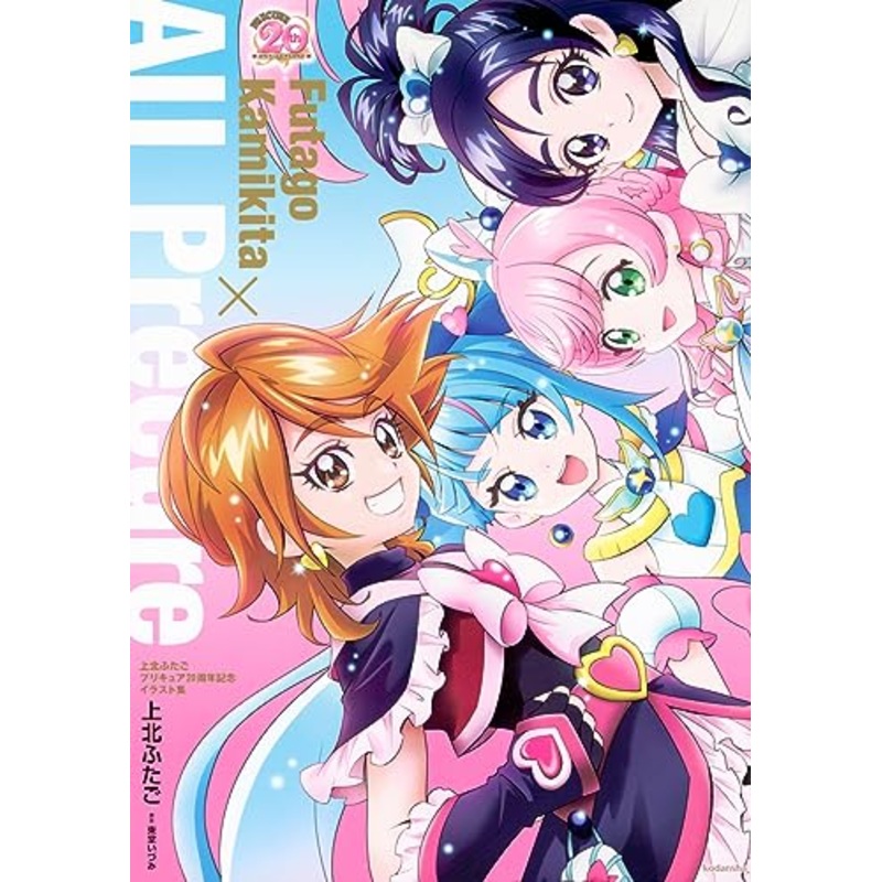 Futago Kamikita PreCure 20th Anniversary Illustration Works Futago Kamikita x All Precure (Book)