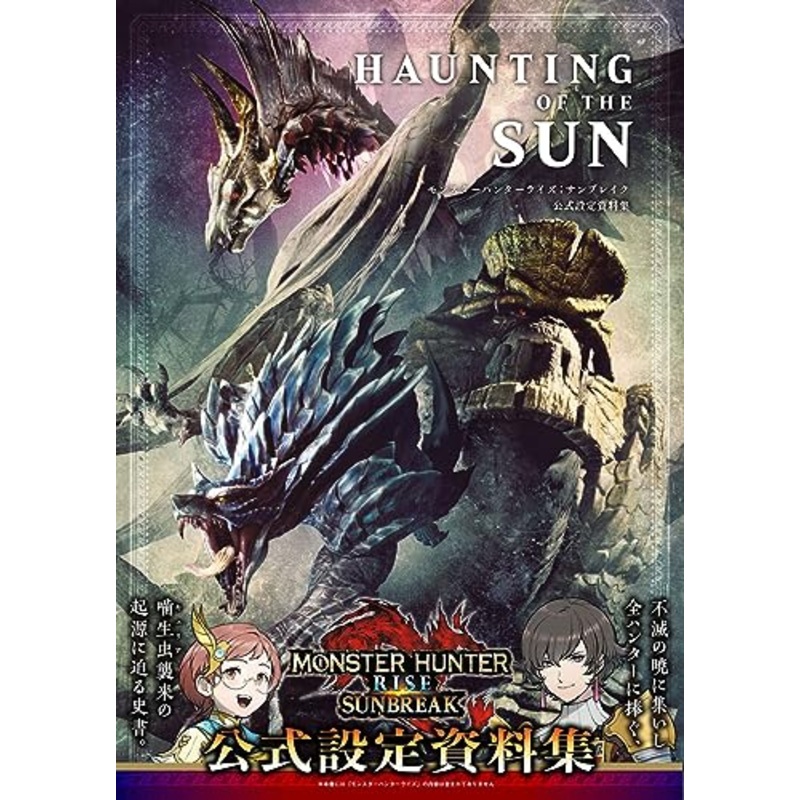 HAUNTING OF THE SUN "Monster Hunter Rise: Sunbreak" Official Complete Works (Book)