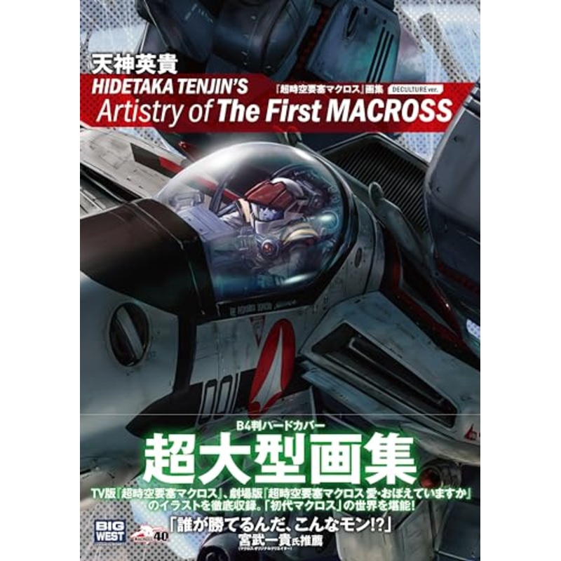 HIDETAKA TENJIN'S Artistry of The First MACROSS DECULTURE Ver. (Book)