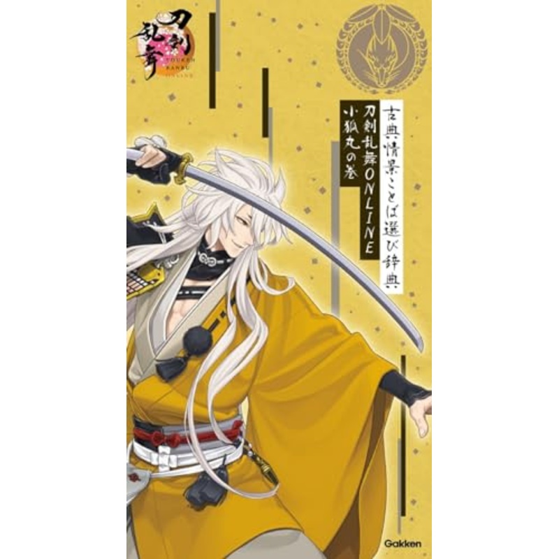 Koten Jokei Kotoba Erabi Jiten "Touken Ranbu -ONLINE-" Kogitsunemaru no Maki (Book)