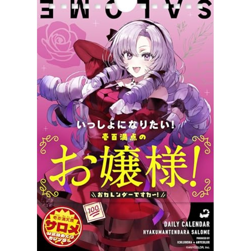 Nijisanji Issho ni Naritai! Hyakumanten no Ojo-sama! Ocalendar Desuwa! (Book)