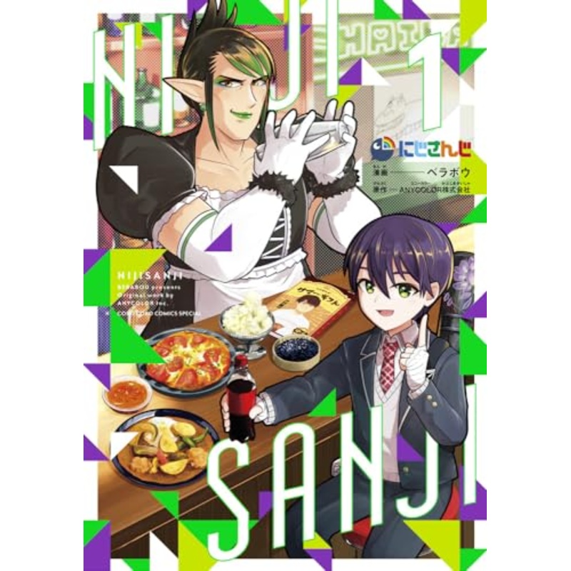 Nijisanji Vol. 1 Special Edition with Strange Chaika Acrylic Stand Carefully Selected Manga Panels (Book)