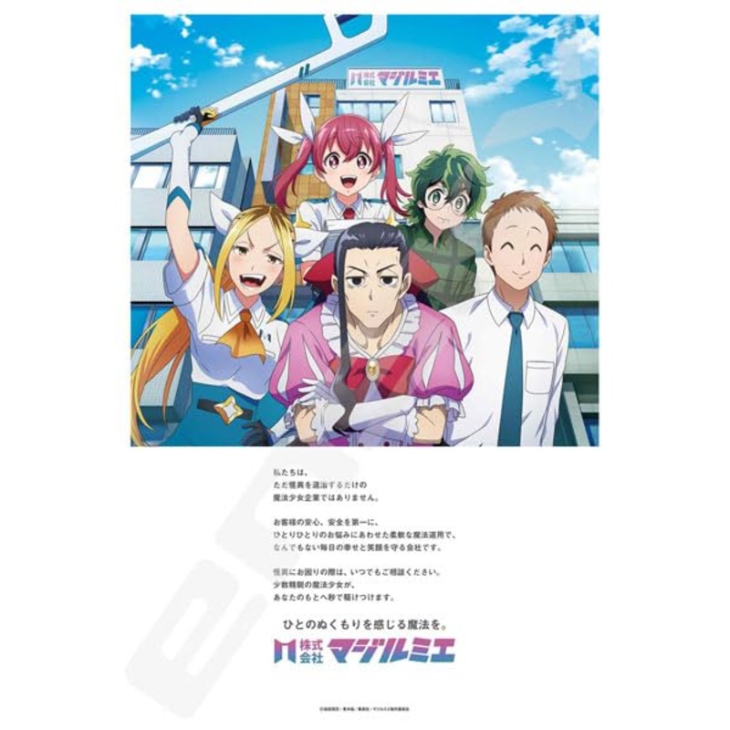 "Magilumiere Co. Ltd." Jigsaw Puzzle 300 Piece 300-3149 Company Introduction -Magilumiere Co. Ltd.-