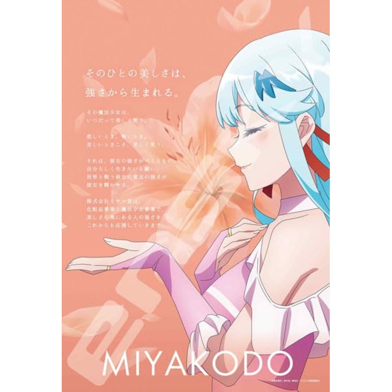 "Magilumiere Co. Ltd." Jigsaw Puzzle 300 Piece 300-3152 Company Introduction -Miyakodo Co. Ltd.-