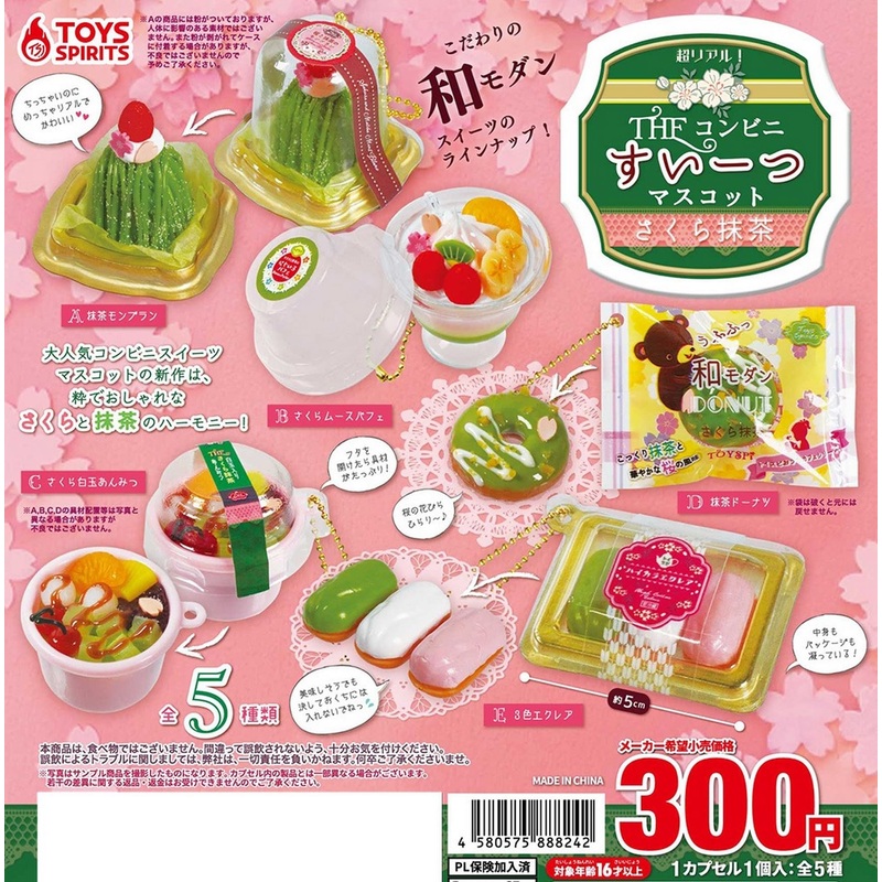 Ultra-Real! The Convenience Store Sweets Mascot -Sakura Matcha-