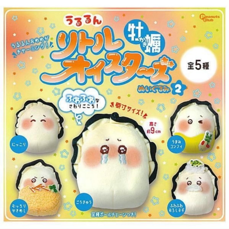 Ururun Little Oysters Oyster Plush 2