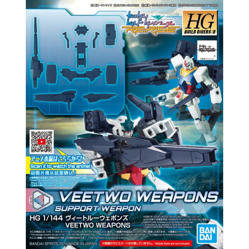 HG Veetwo Weapons (Support Weapon) 1/144